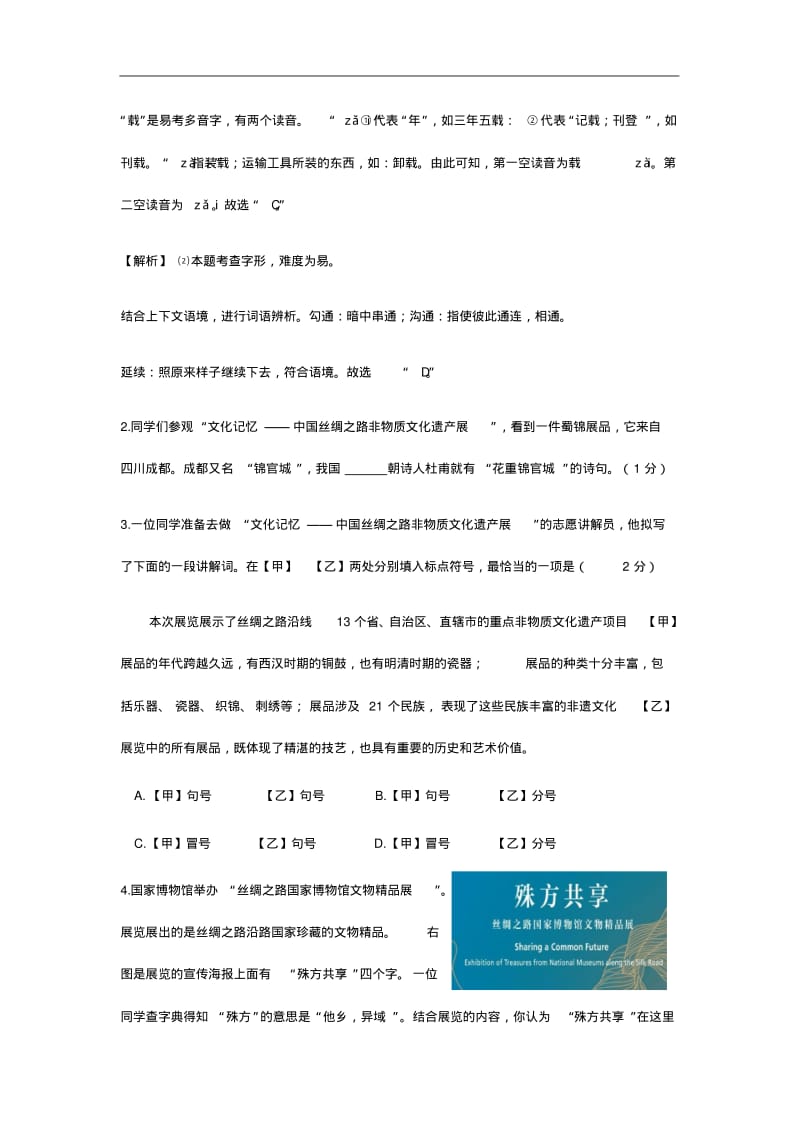 2019年中考语文真题分类汇编---基础与运用.pdf_第2页