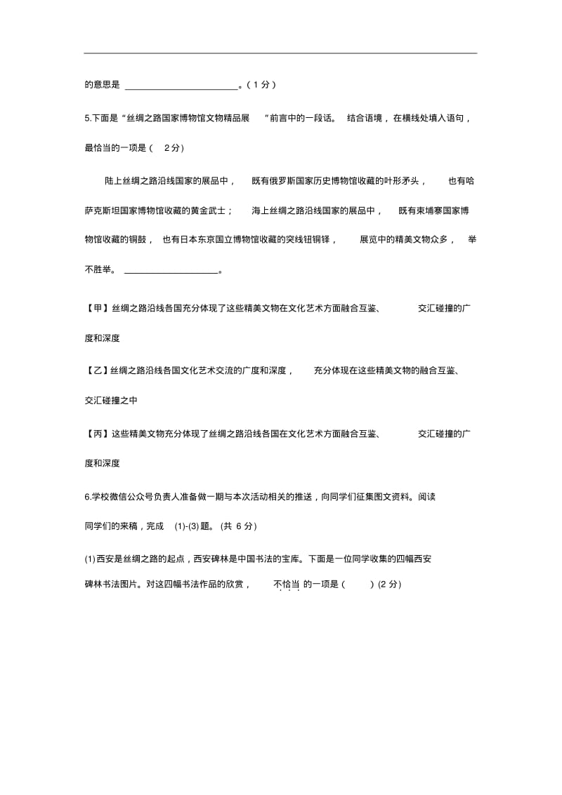 2019年中考语文真题分类汇编---基础与运用.pdf_第3页