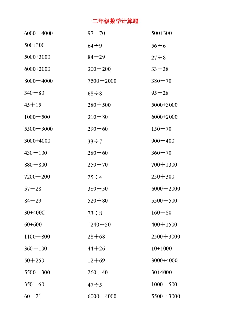 二级数学计算题库.doc_第1页