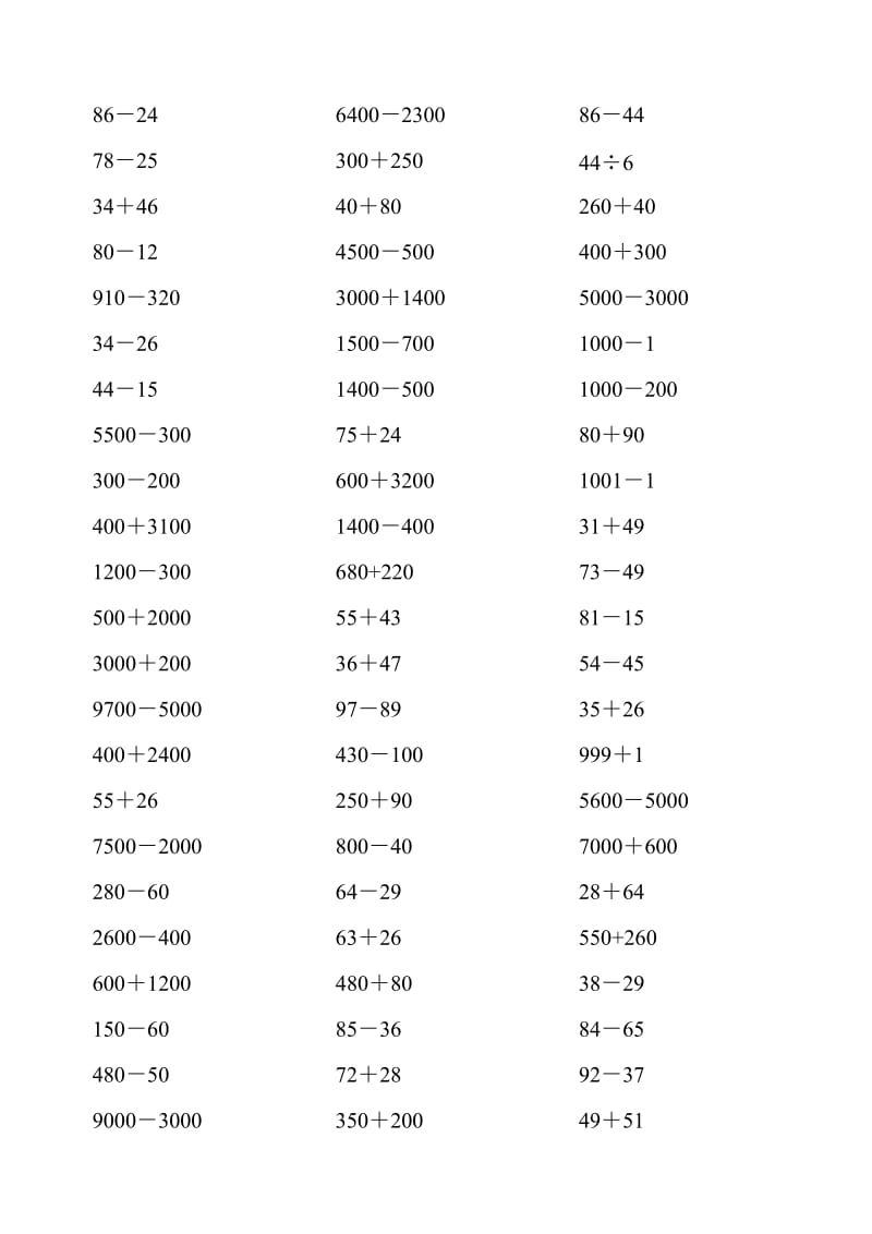 二级数学计算题库.doc_第2页