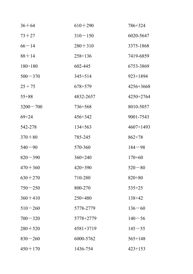 二级数学计算题库.doc_第3页