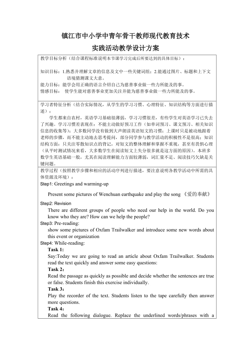 《 8B Unit6 Reading（1）》设计方案.doc_第1页