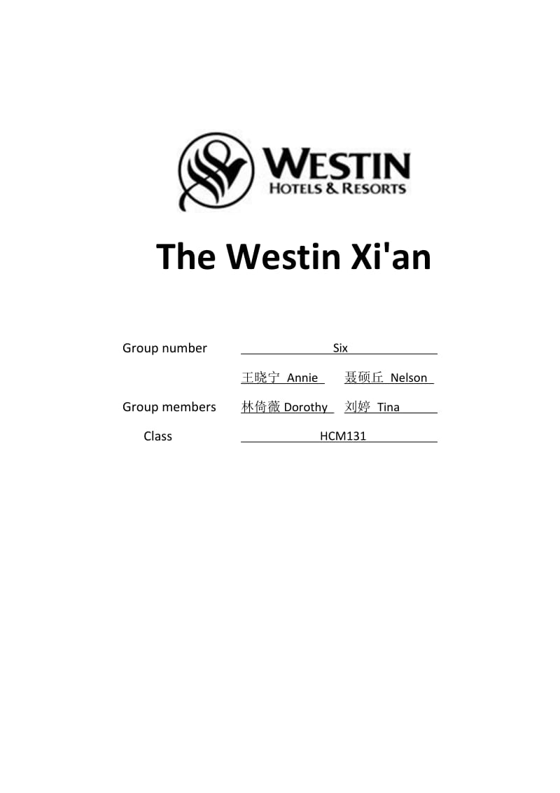 西安威斯汀酒店SWOT分析.doc_第1页