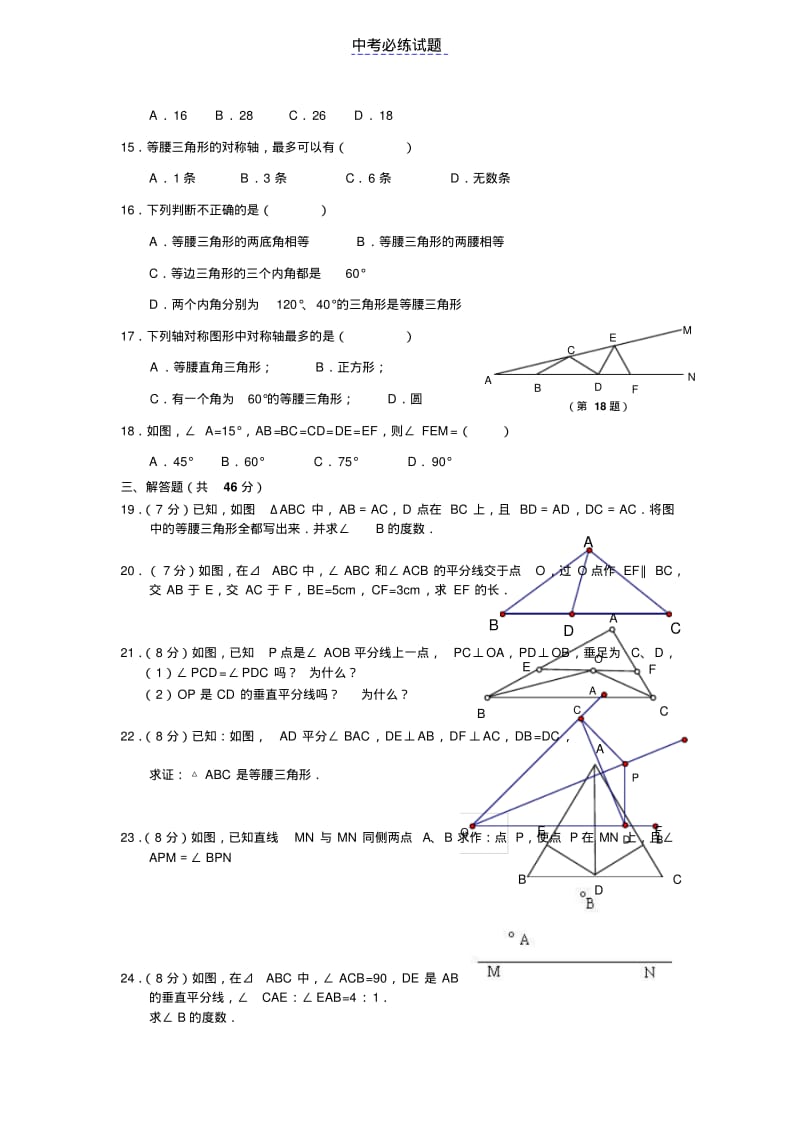 初中数学专题等腰三角形同步练习及答案含答案.pdf_第2页