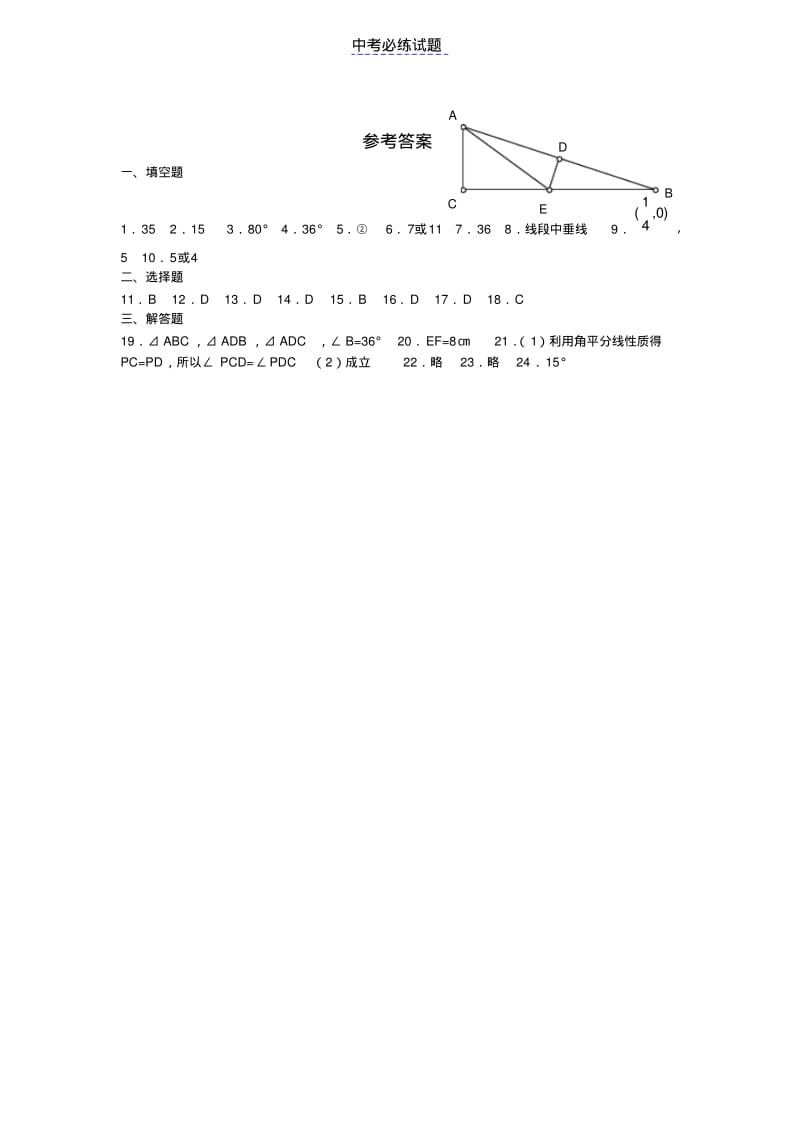 初中数学专题等腰三角形同步练习及答案含答案.pdf_第3页