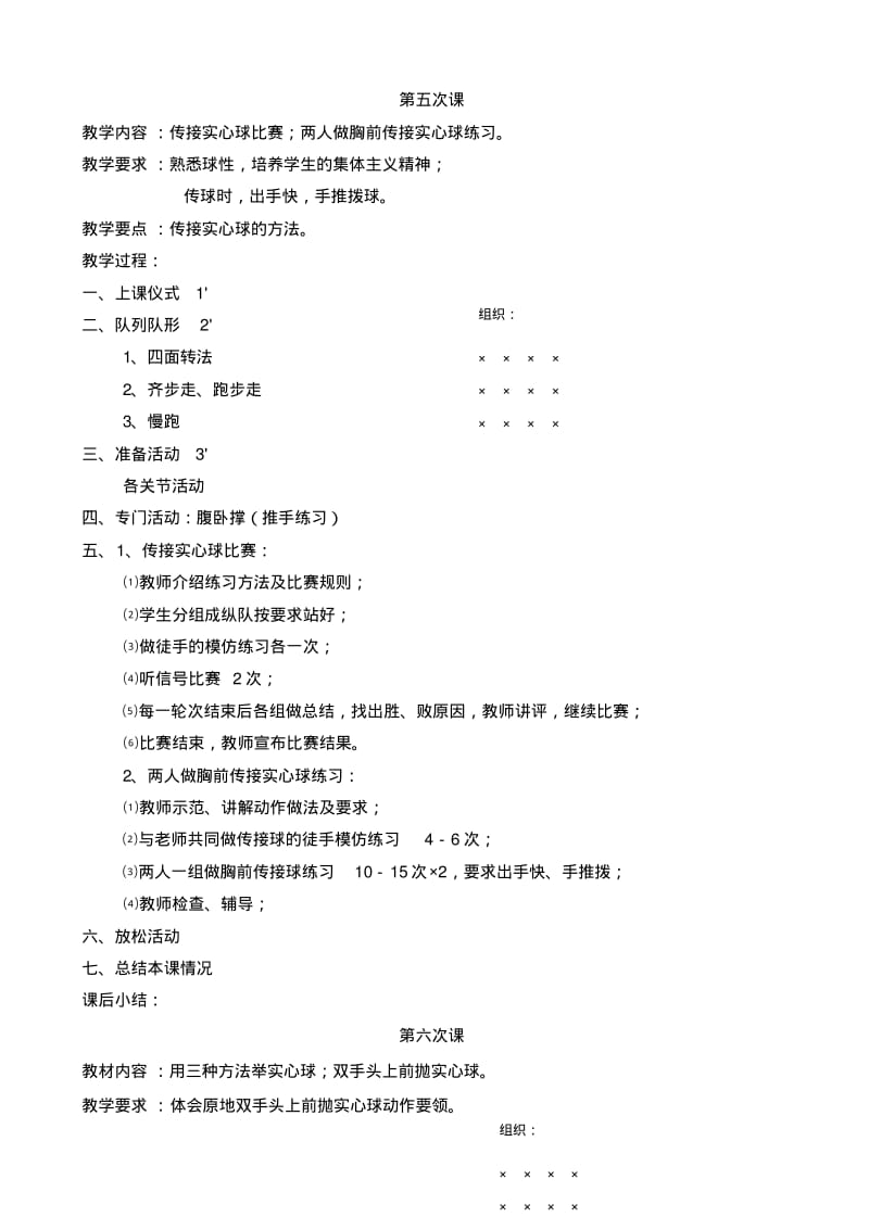 七年级体育与健康文字式教案.pdf_第1页