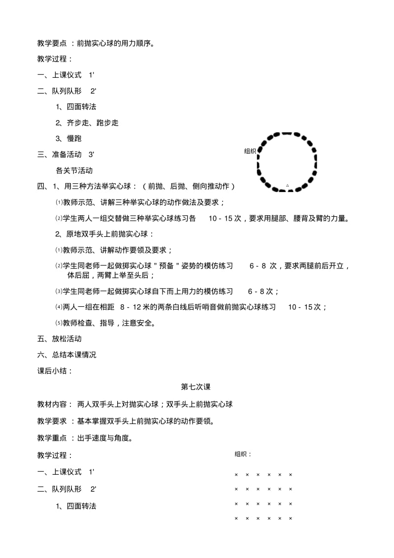 七年级体育与健康文字式教案.pdf_第2页