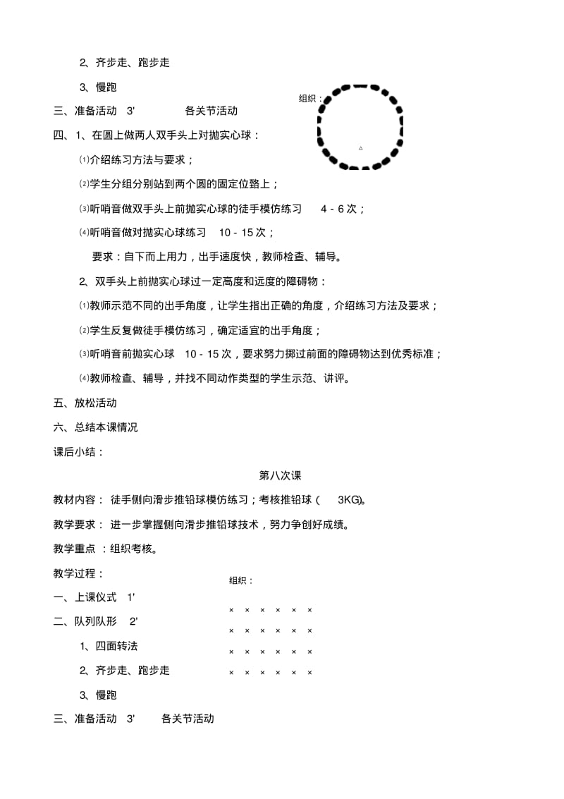 七年级体育与健康文字式教案.pdf_第3页