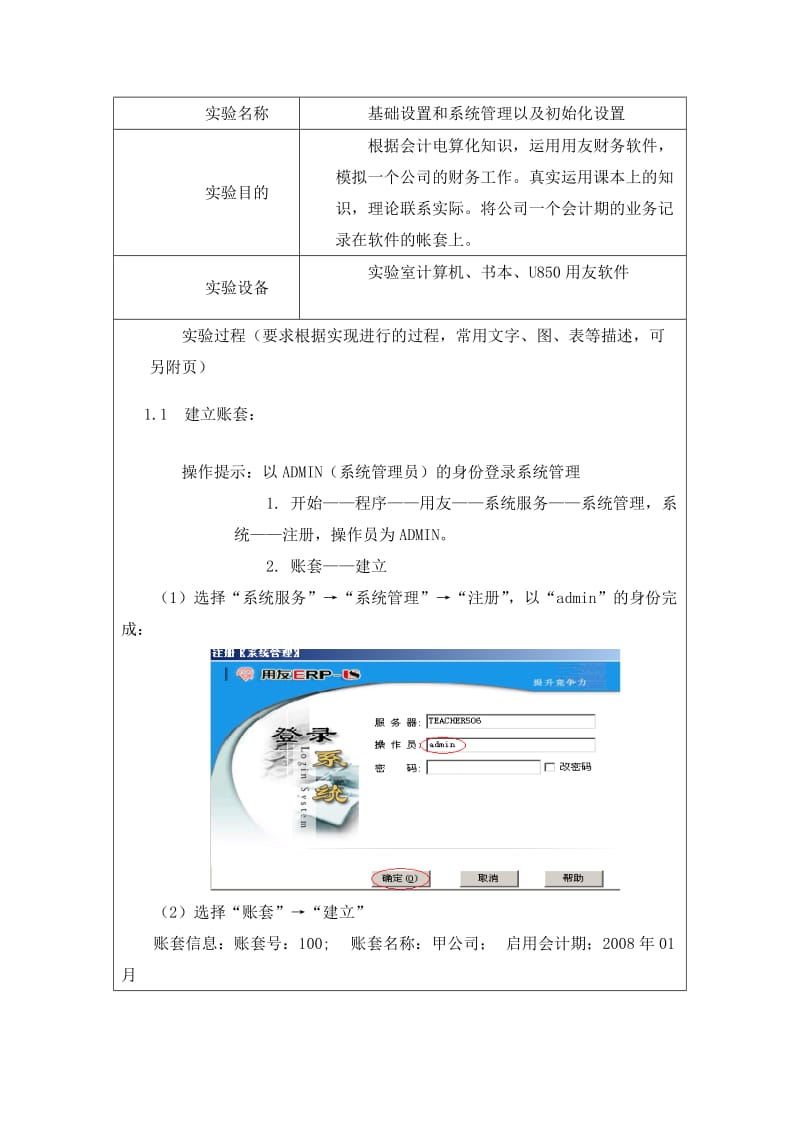 会计电算化实验报告.doc_第2页