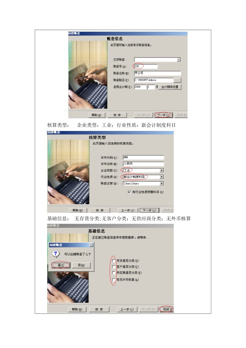 会计电算化实验报告.doc_第3页