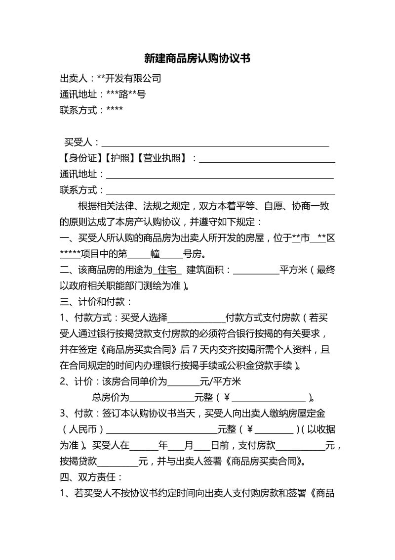 商品房认购协议书.doc_第1页