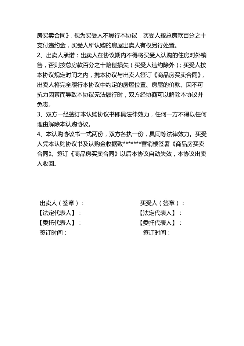 商品房认购协议书.doc_第2页