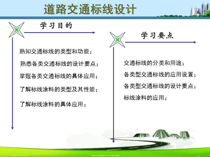 道路交通标线设计.ppt_第2页