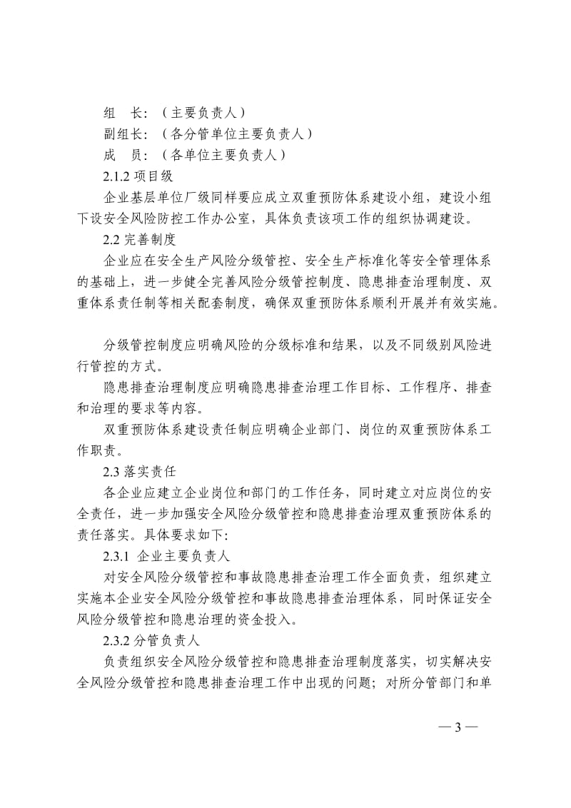 污水污泥处理企业安全生产风险隐患双重预防体系建设实施细则.doc_第3页