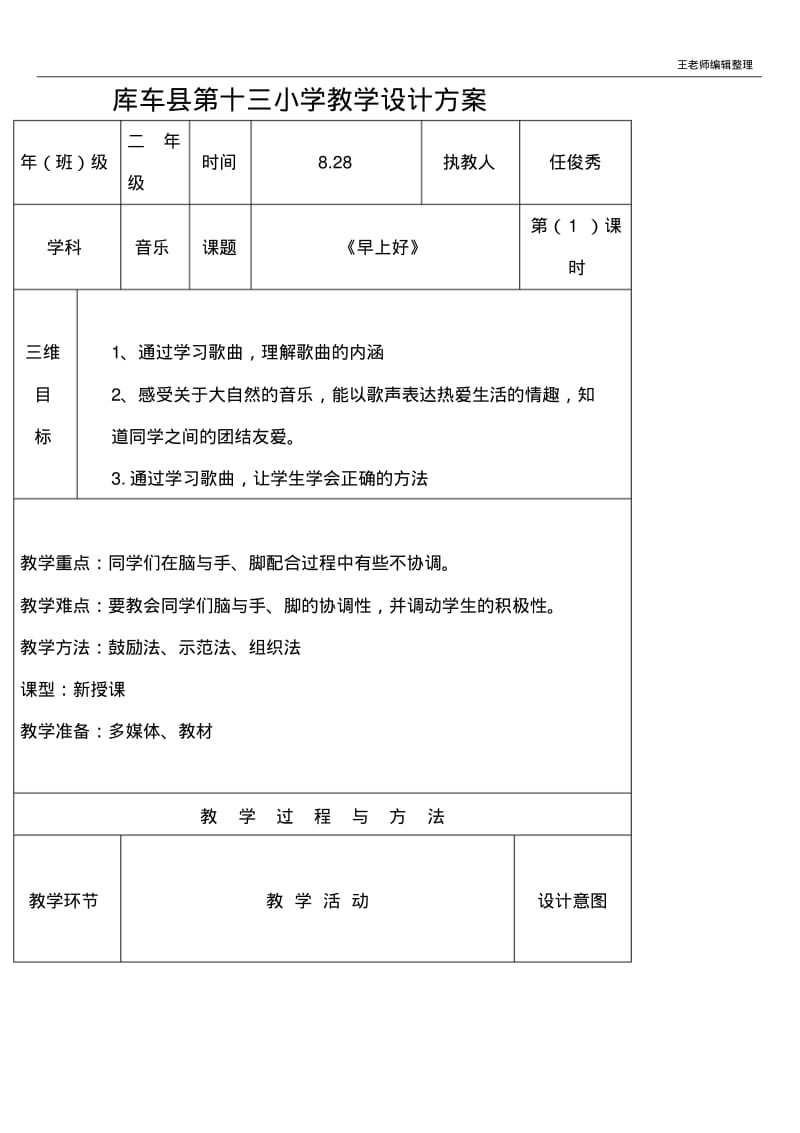 二年级音乐课教案二年级音乐教案.pdf_第1页