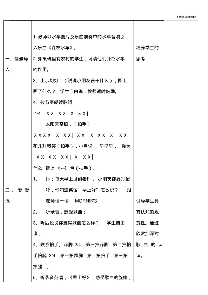 二年级音乐课教案二年级音乐教案.pdf_第2页