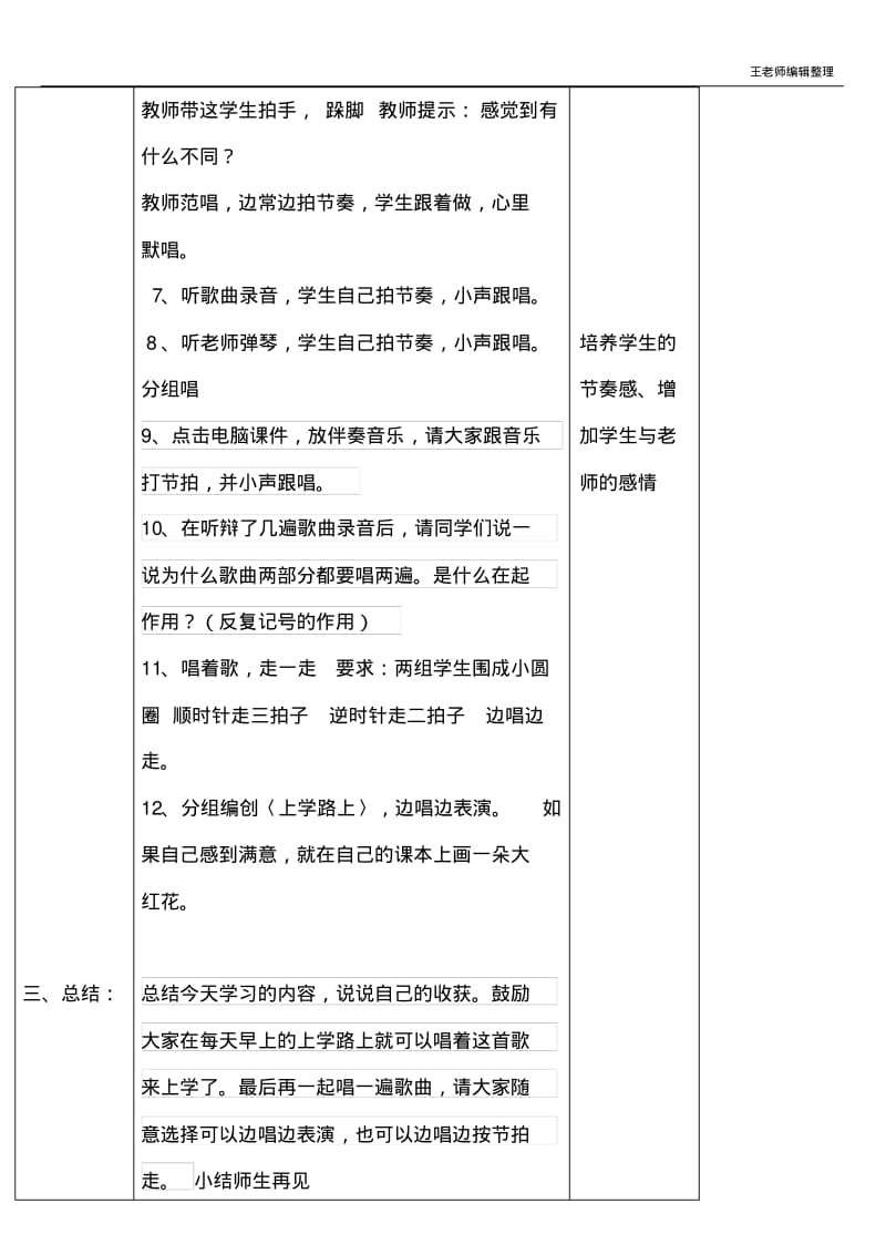 二年级音乐课教案二年级音乐教案.pdf_第3页