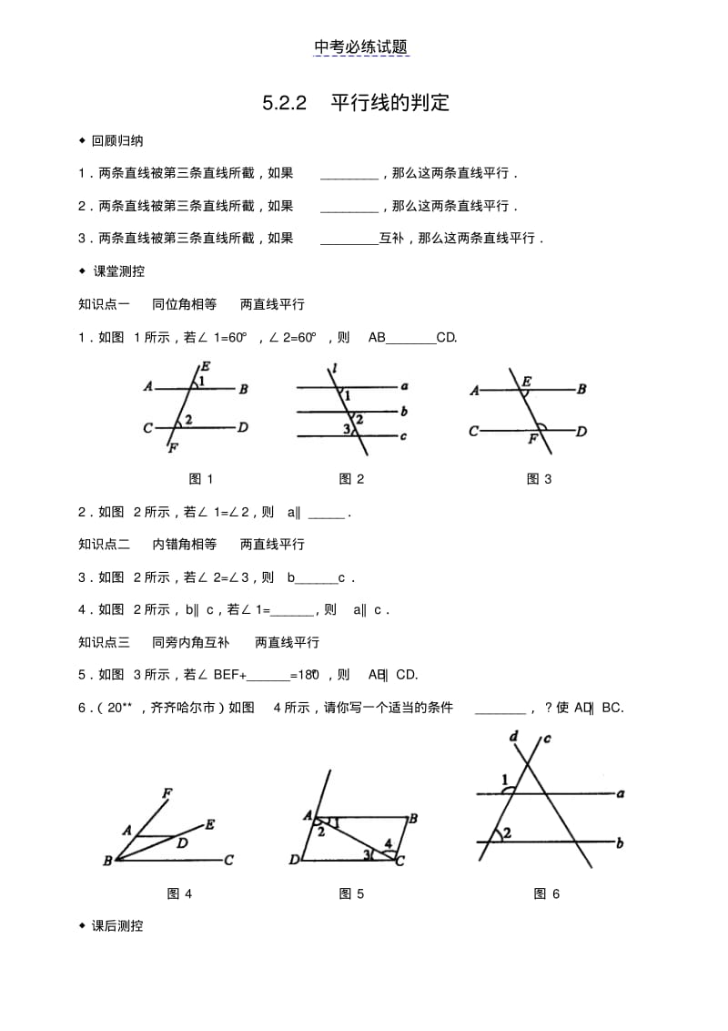 初中数学专题平行线的判定检测题1含答案.pdf_第1页