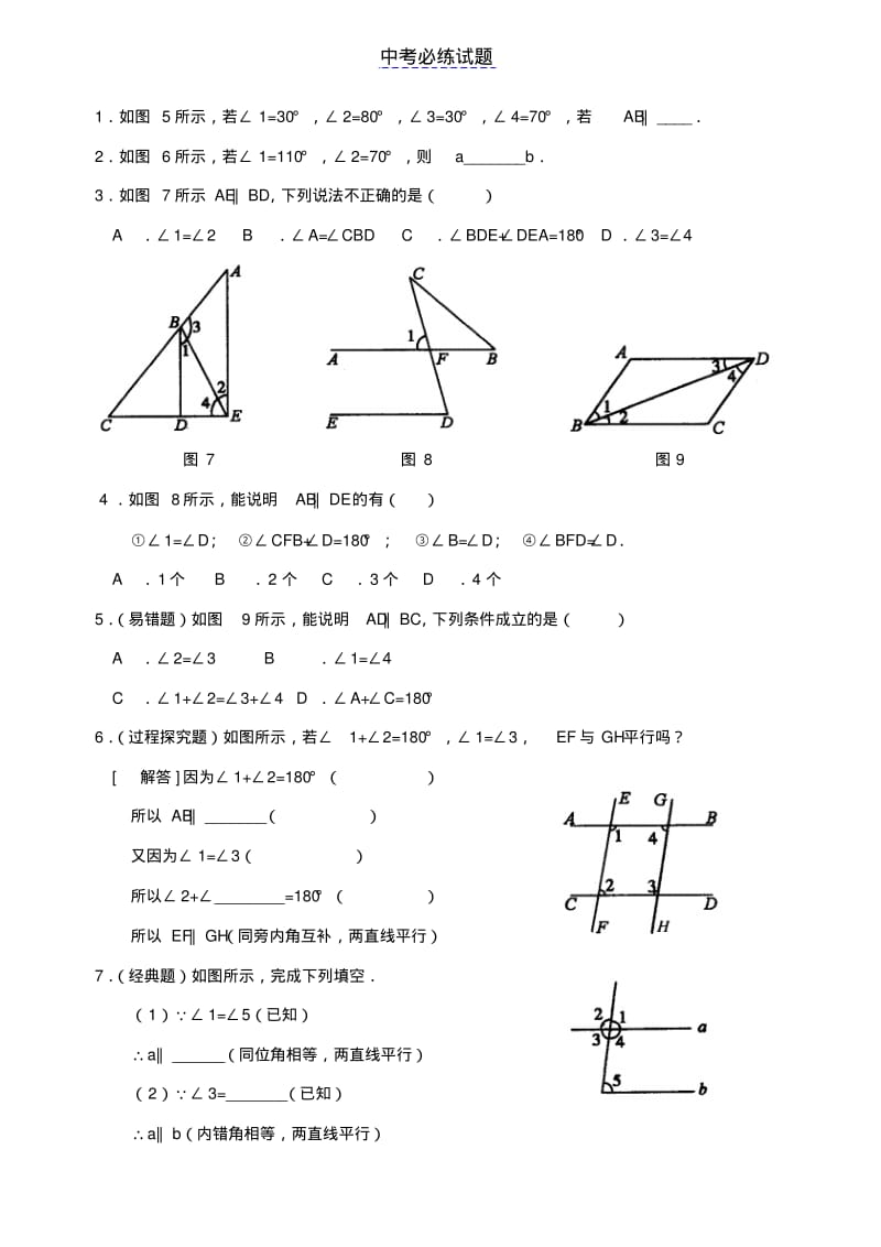 初中数学专题平行线的判定检测题1含答案.pdf_第2页