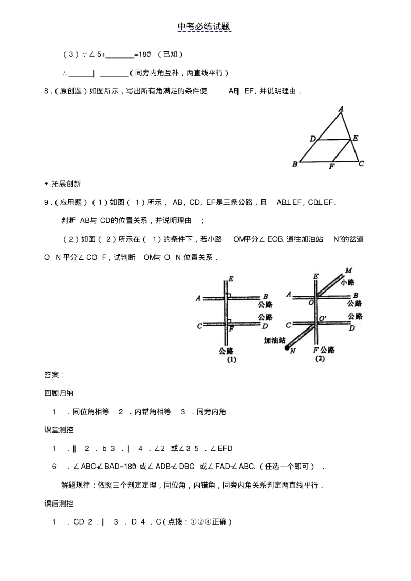 初中数学专题平行线的判定检测题1含答案.pdf_第3页