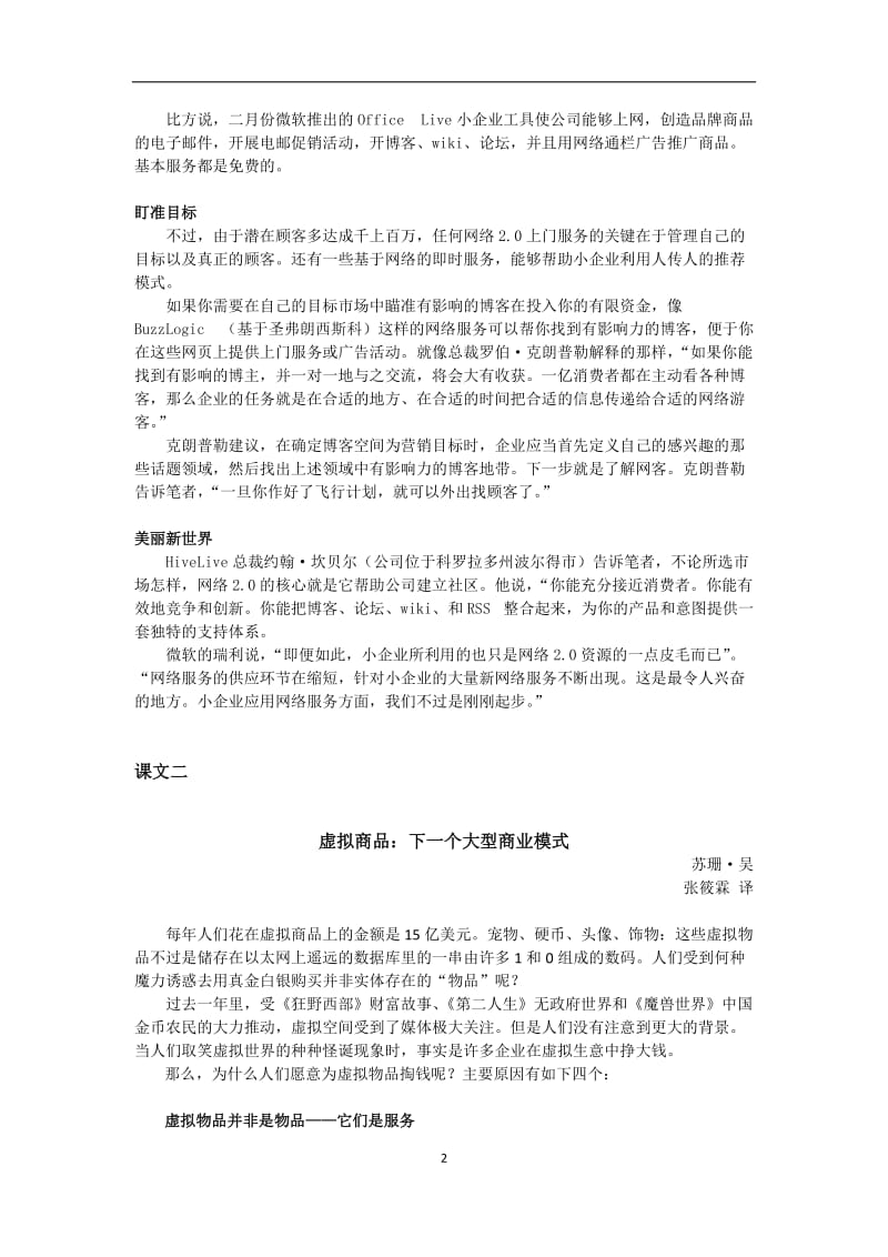 新世纪商务英语综合教程第一册课文译文.doc_第2页