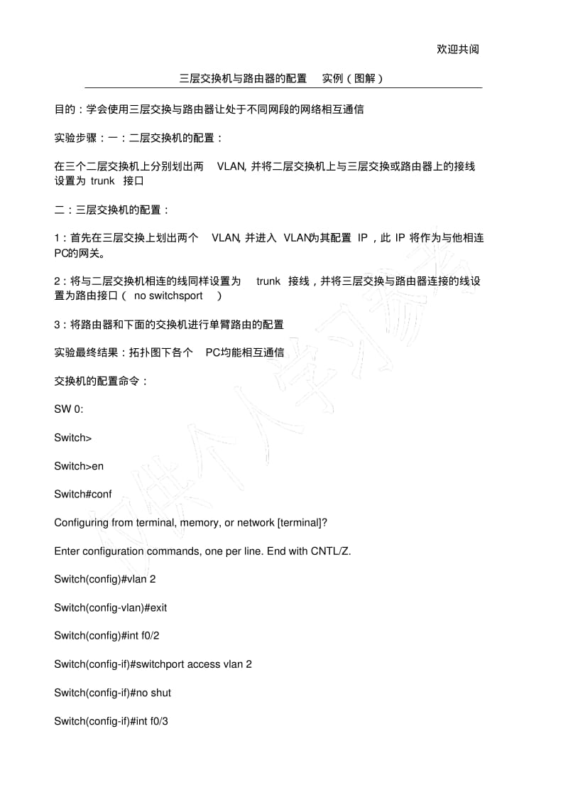 三层交换机与路由器的配置实例(图解).pdf_第1页