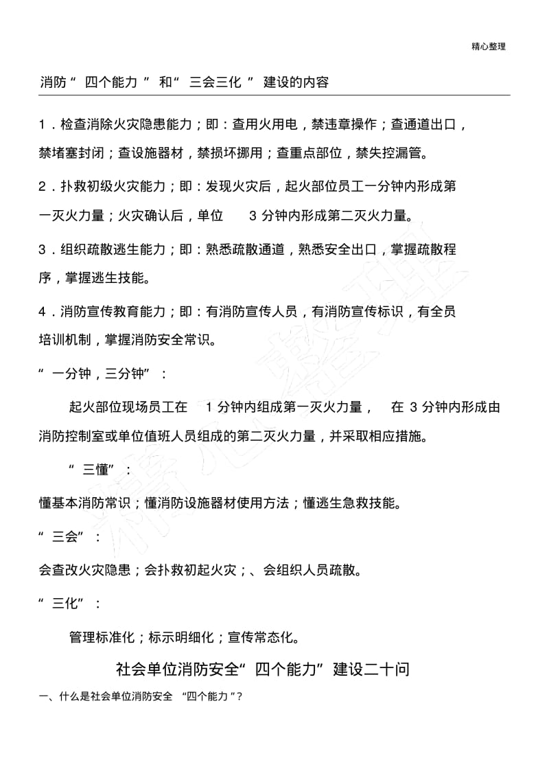 关于消防知识.pdf_第1页