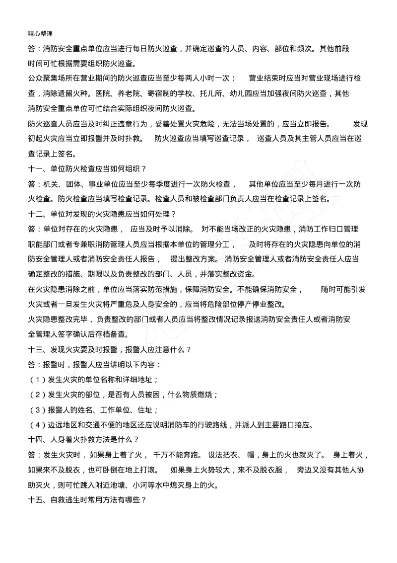 关于消防知识.pdf_第3页