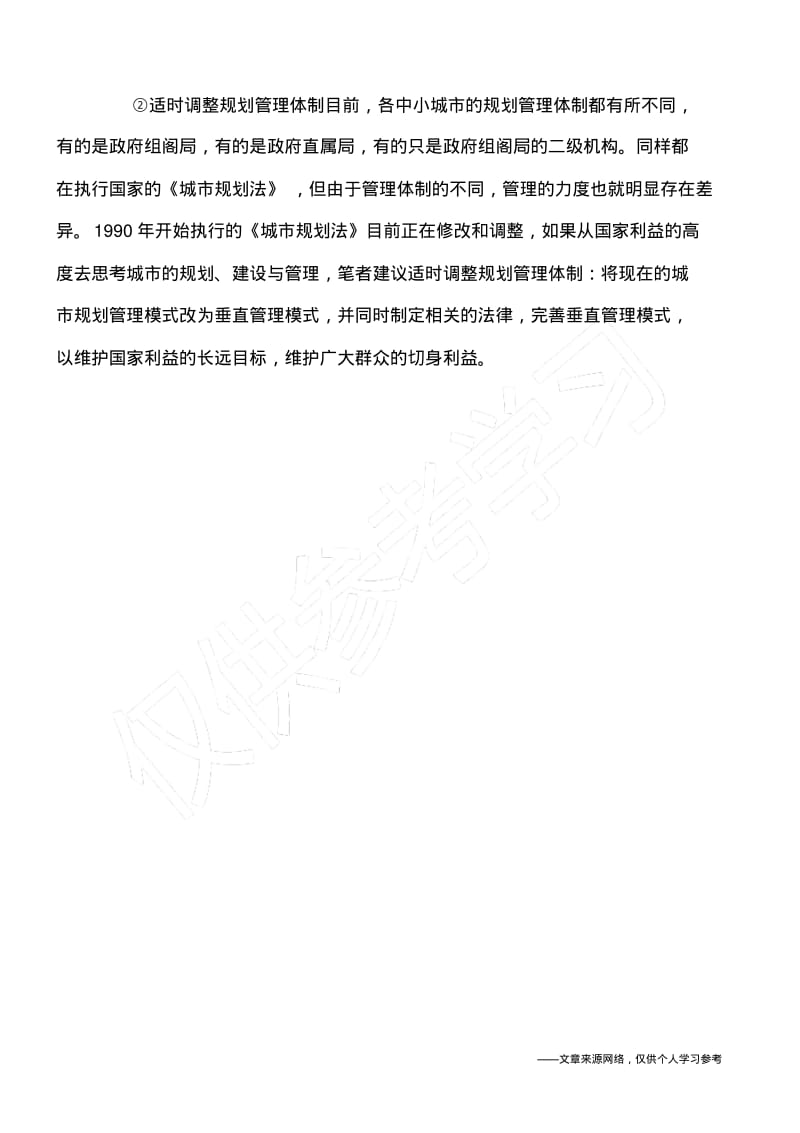 中小城市规划管理的探索与思考.pdf_第3页