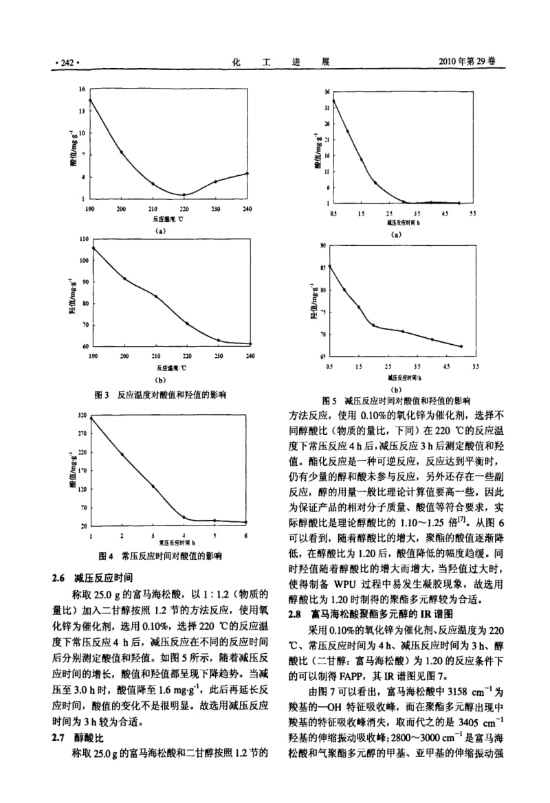 富马海松酸聚酯多元醇的合成.pdf_第3页