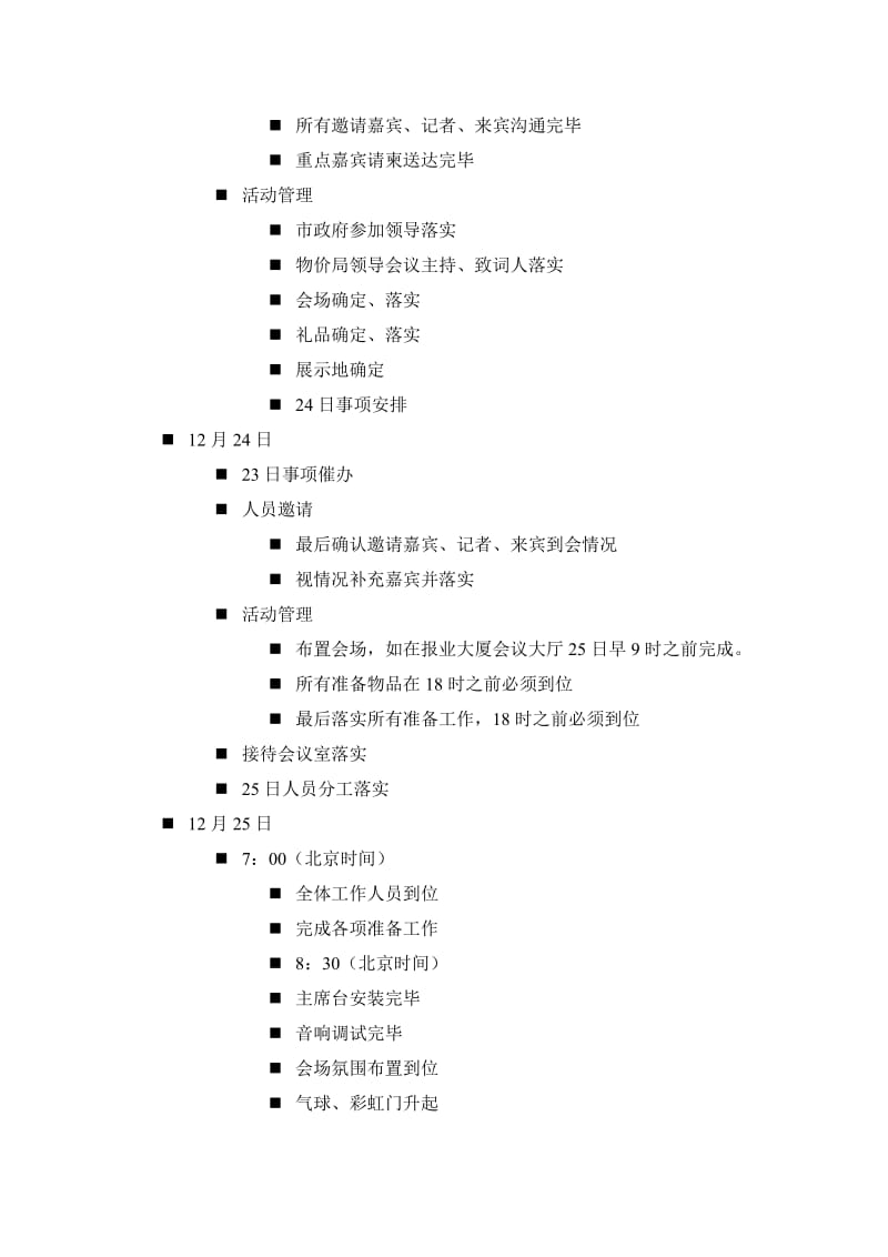 新闻发布会前期工作流程(时间推进表).doc_第2页