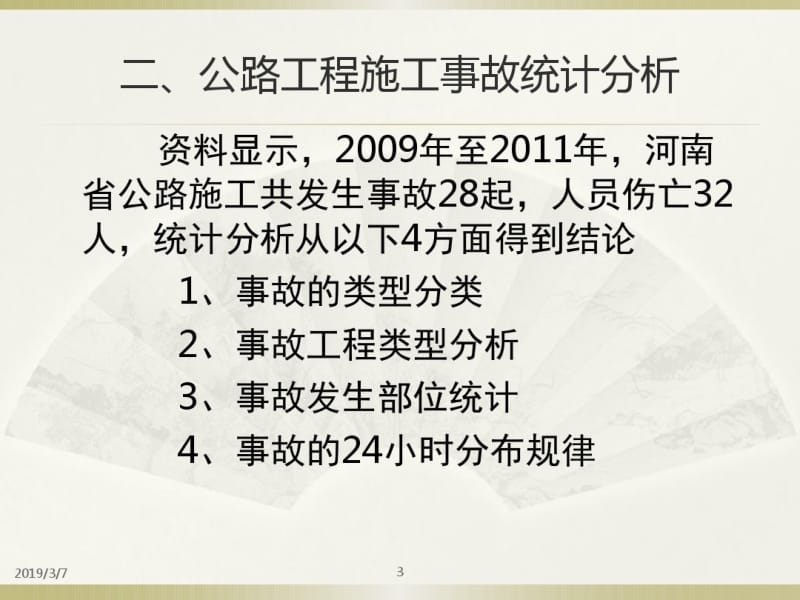 公路工程常见事故类型及案例.pdf_第3页