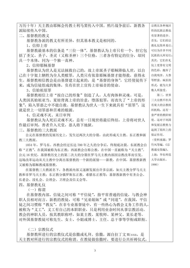 第六章 宗教礼仪 社交仪理 教案.doc_第3页