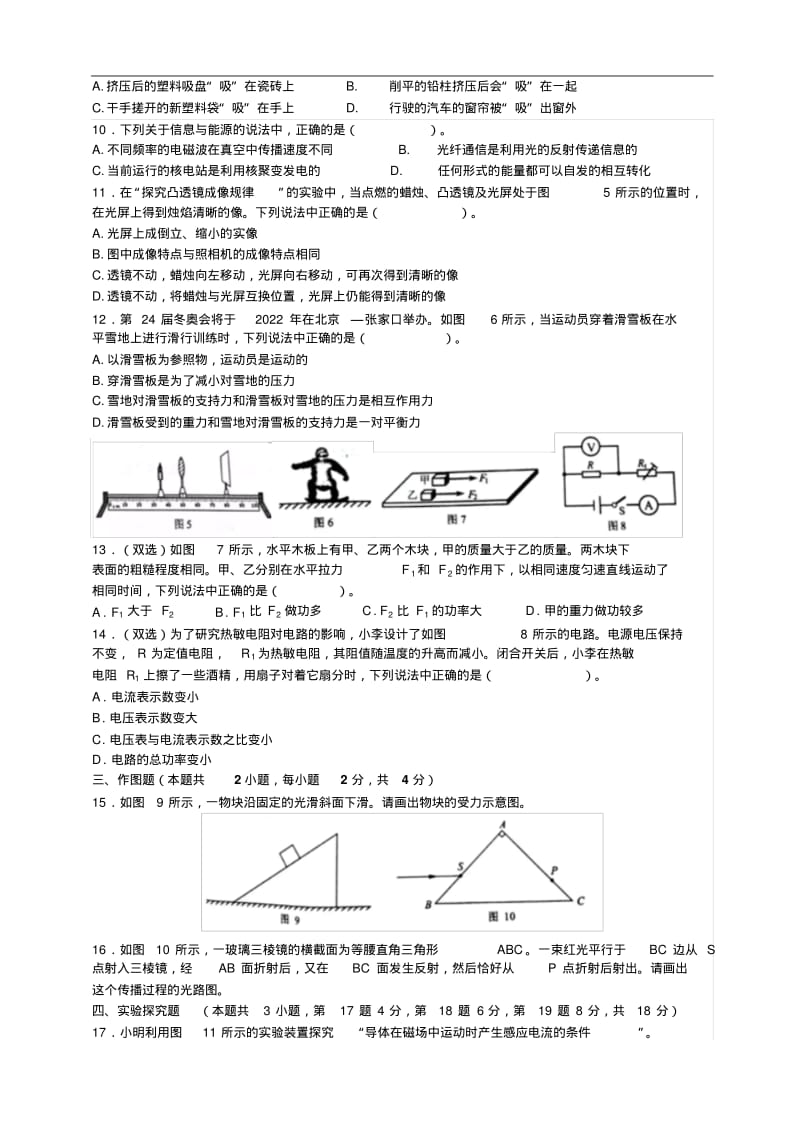 2018年河南省中考物理试题含答案.pdf_第2页