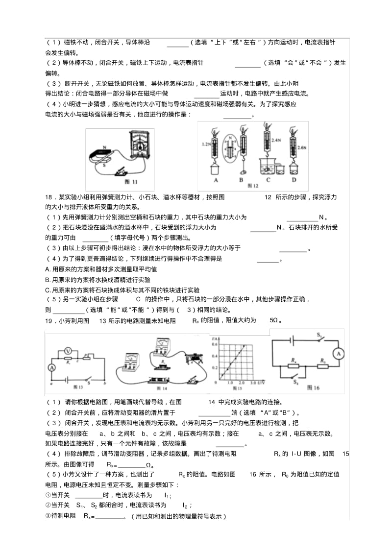 2018年河南省中考物理试题含答案.pdf_第3页