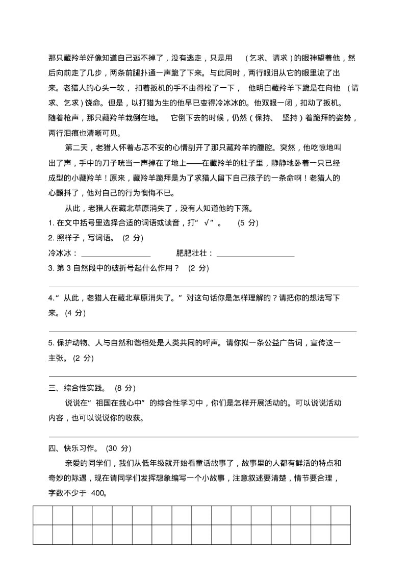 2019年秋部编版六年级上册语文期中精选卷(2)(附参考答案).pdf_第3页