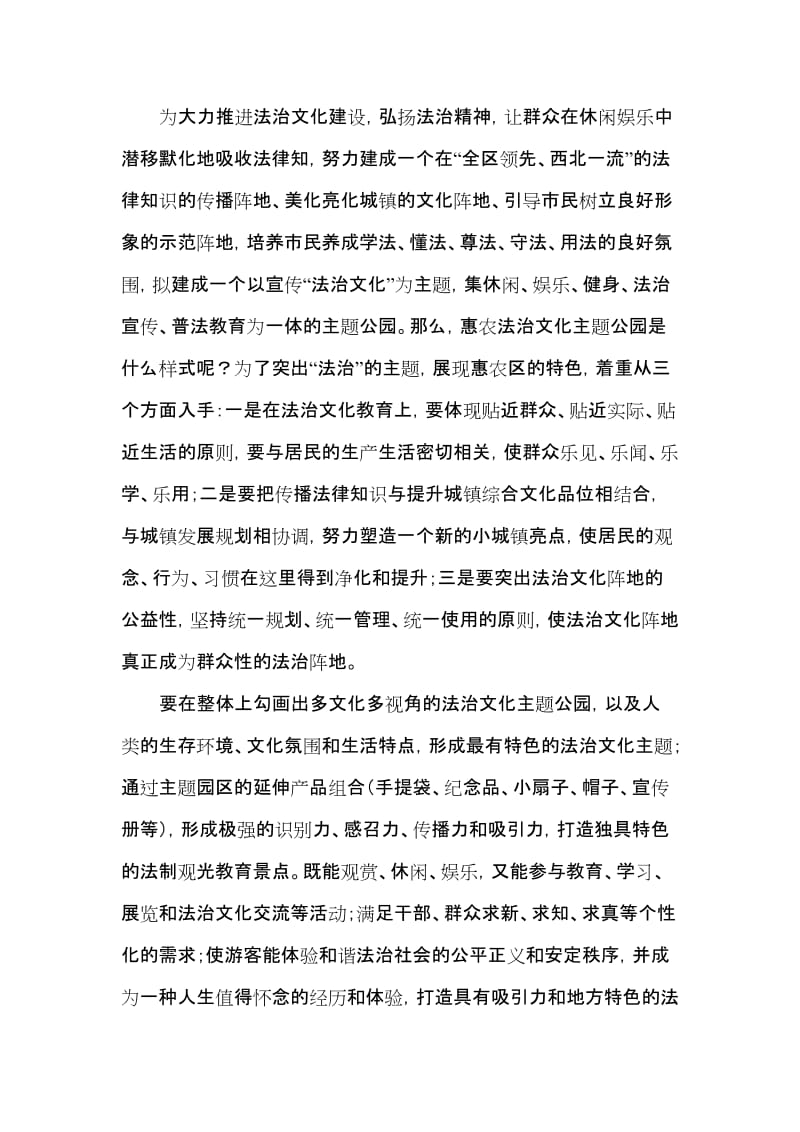 惠农法治文化公园策划说明.docx_第2页