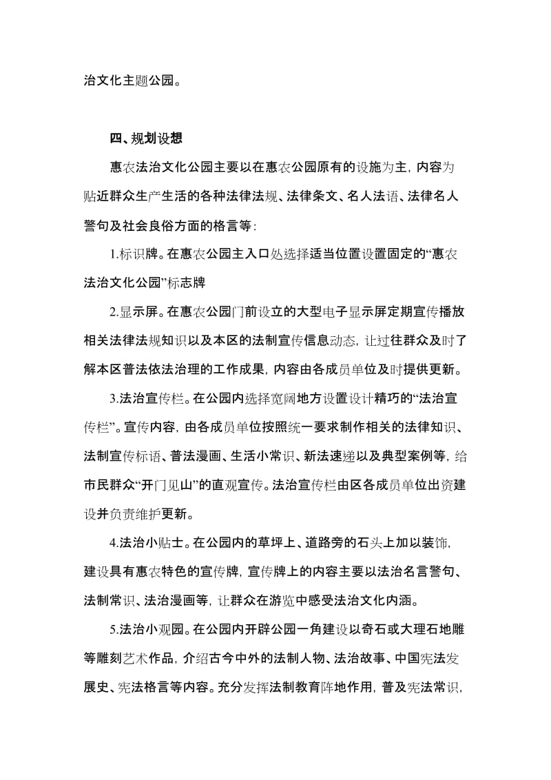 惠农法治文化公园策划说明.docx_第3页