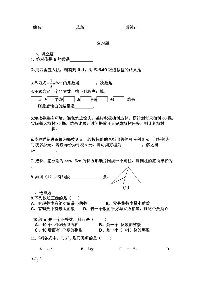 初一下学期数学期末练习题（含答案） .doc_第1页