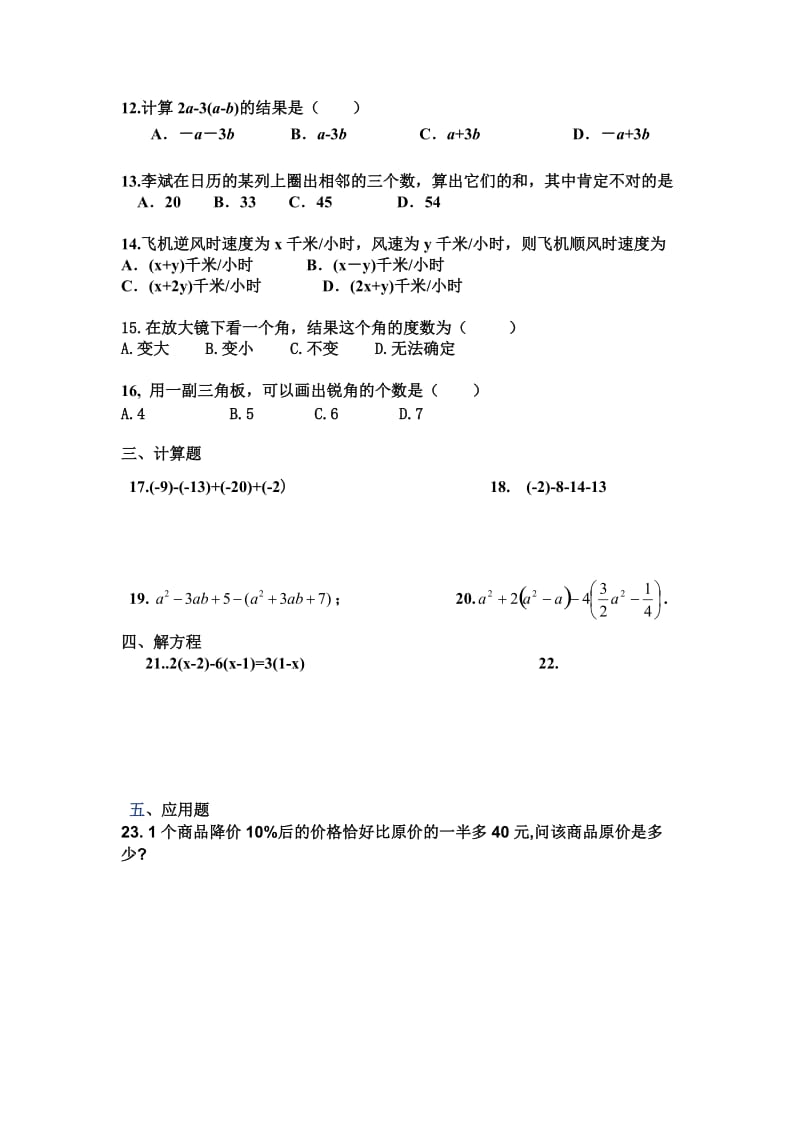 初一下学期数学期末练习题（含答案） .doc_第2页