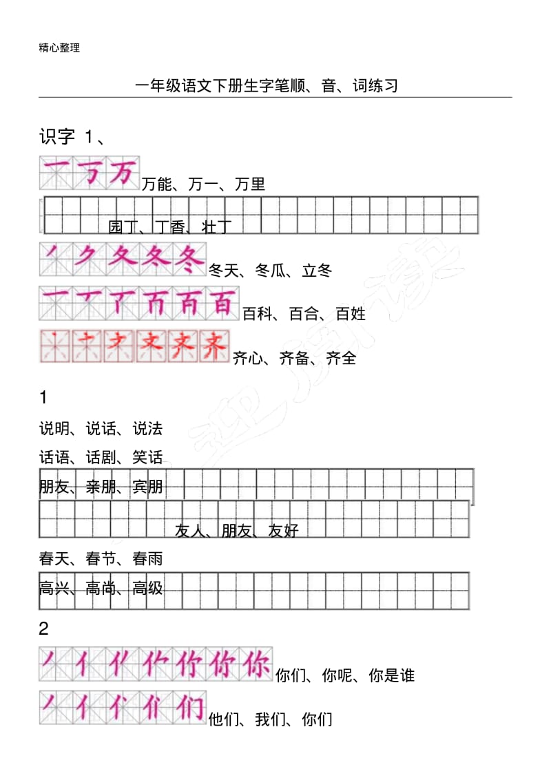 人教版新一年级语文下册生字描红田字格(含笔顺).pdf_第1页