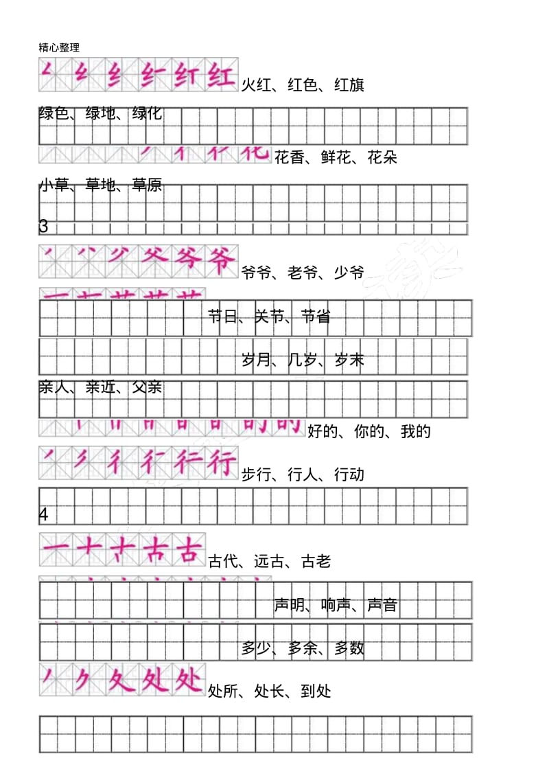 人教版新一年级语文下册生字描红田字格(含笔顺).pdf_第2页