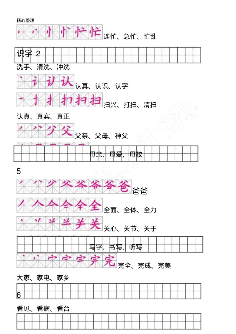 人教版新一年级语文下册生字描红田字格(含笔顺).pdf_第3页