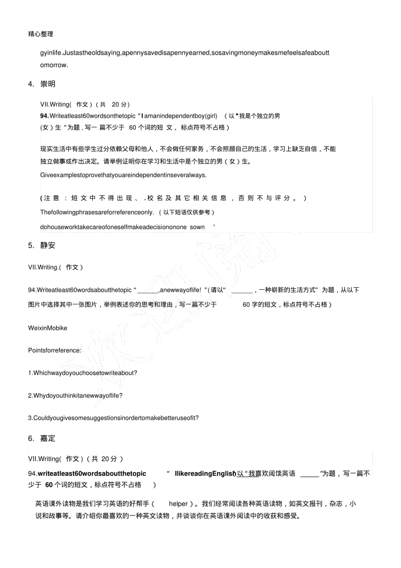 2019上海初三一模二模英语写作汇编.pdf_第2页