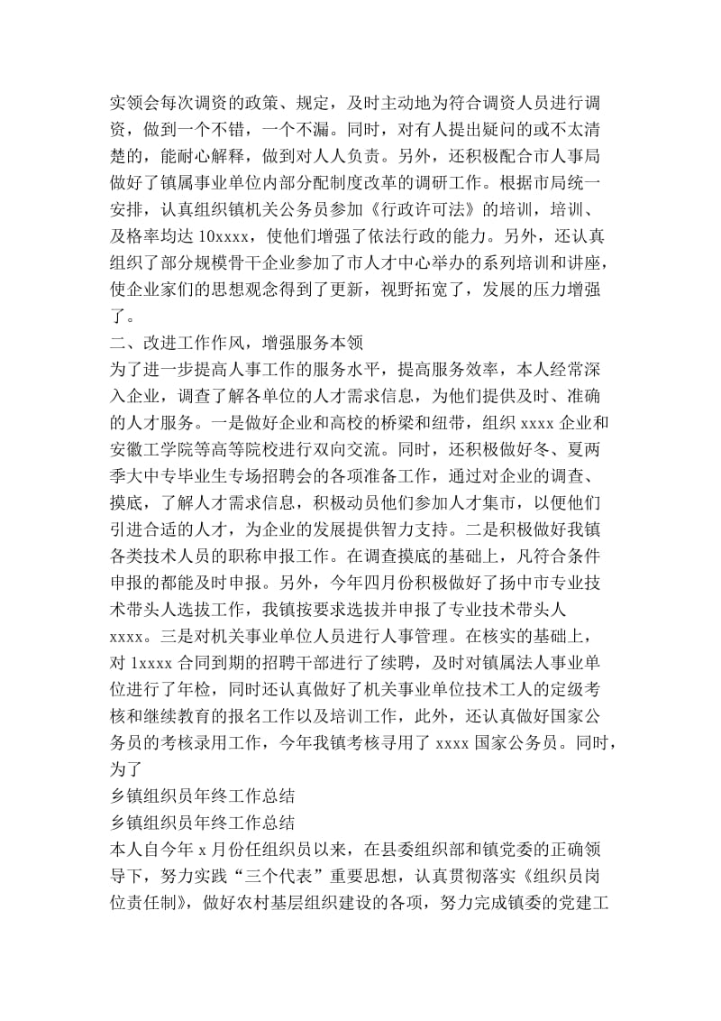 乡镇群文助理馆员工作总结.doc_第2页