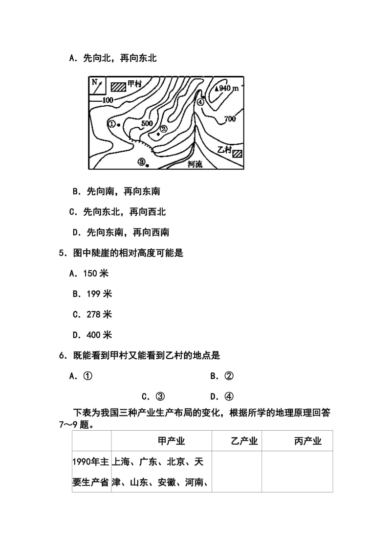 云南省云龙县第二中学高三上学期期末考试地理试题及答案.doc_第2页