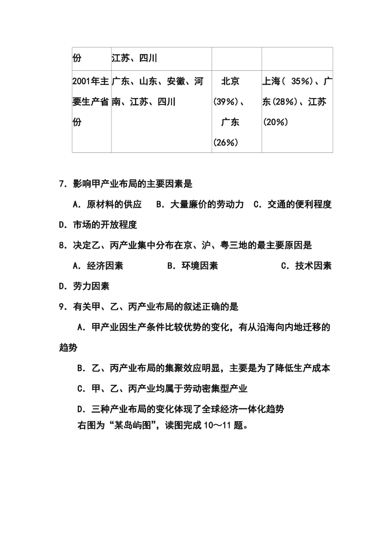 云南省云龙县第二中学高三上学期期末考试地理试题及答案.doc_第3页