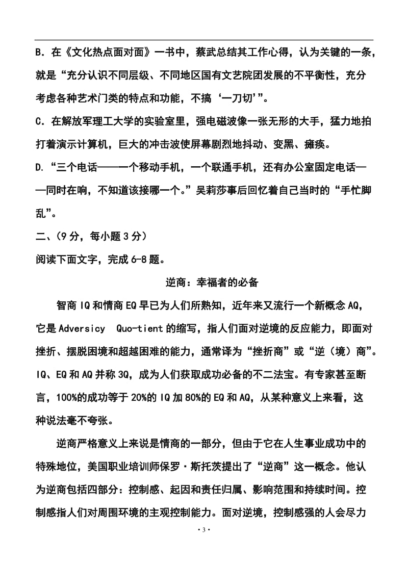 天津一中高三下学期四月考语文试题及答案.doc_第3页