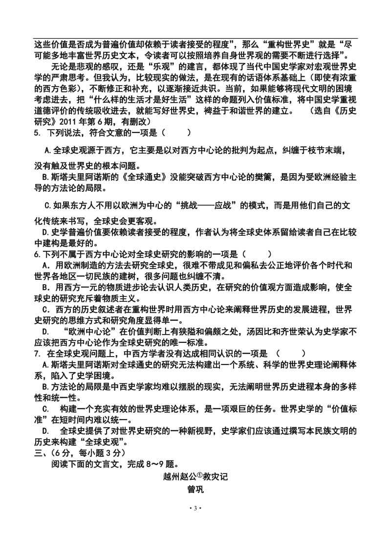 四川省成都市石室中学高三上学期“一诊模拟”考试（二）语文试题及答案.doc_第3页