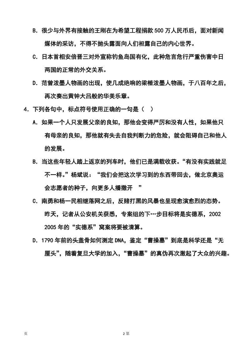 江西省上饶市重点中学高三六校第二次联考语文试题及答案.doc_第2页